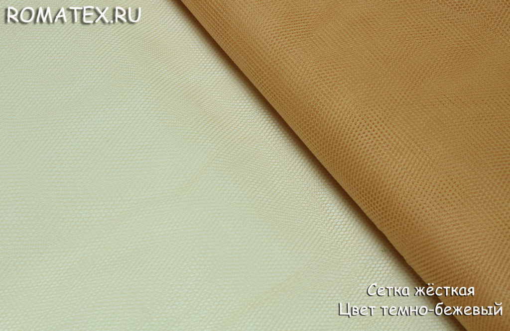сетка жесткая цвет темно-бежевый сетка жесткая цвет темно-бежевый